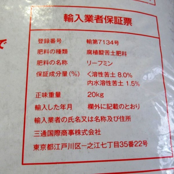 【粒状】リーフミン【20kg】腐植酸苦土肥料