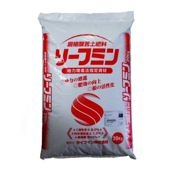 【粒状】リーフミン【20kg】腐植酸苦土肥料