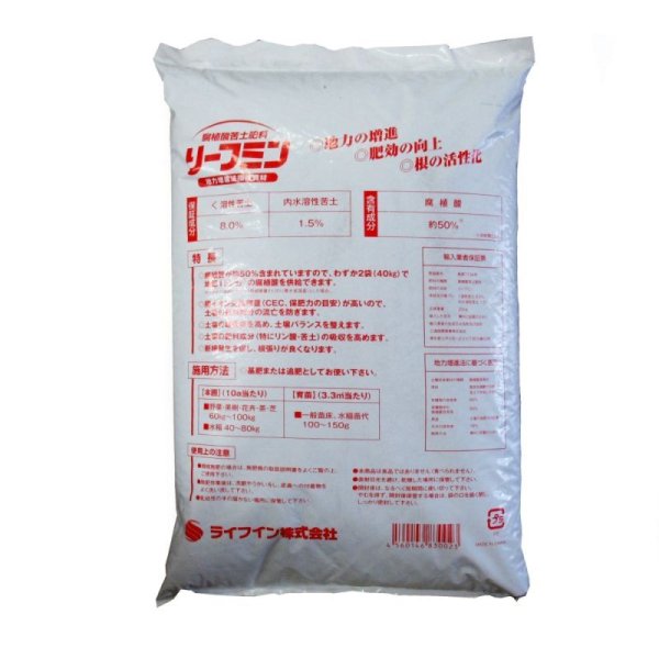 【粒状】リーフミン【20kg】腐植酸苦土肥料