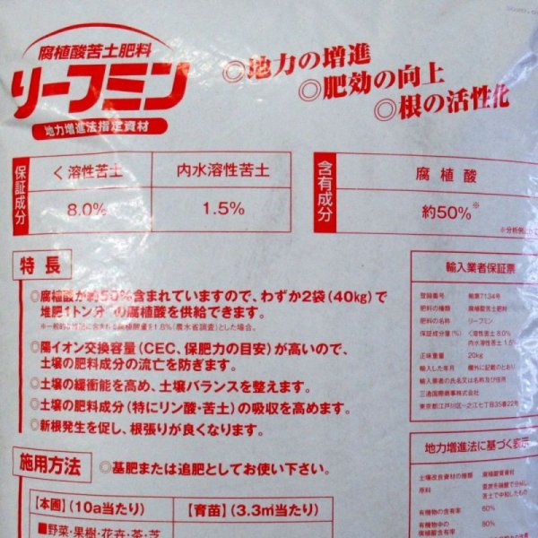 【粒状】リーフミン【20kg】腐植酸苦土肥料