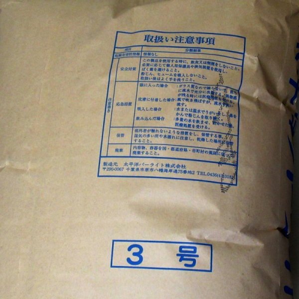 黒曜石パーライト3号(粒度:3.0-1.5mm)【100L】