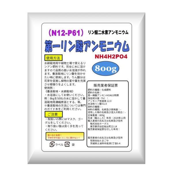 第一リン酸アンモニウム肥料