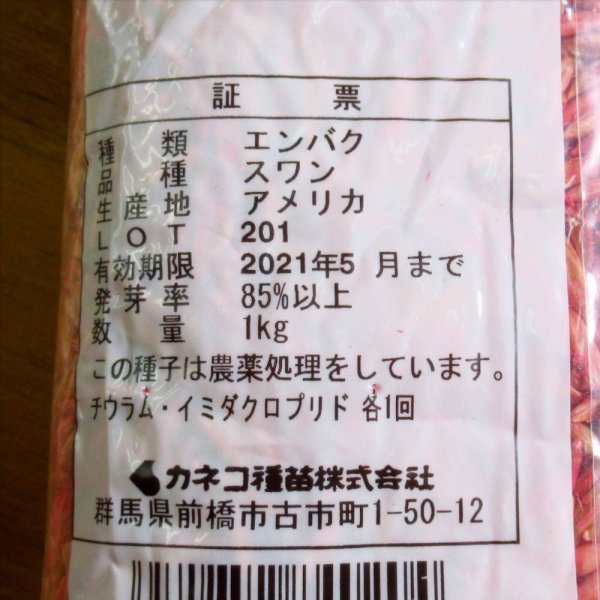 【牧草種子】えん麦|スワン