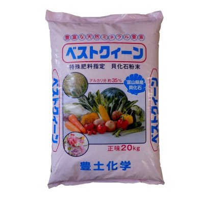 画像3: 有機石灰質肥料「北陸産天然貝化石-粉末-」【20kg】【酸性土壌改良・有機質補給】【日祭日の配送・時間指定不可】