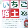 いちご培土