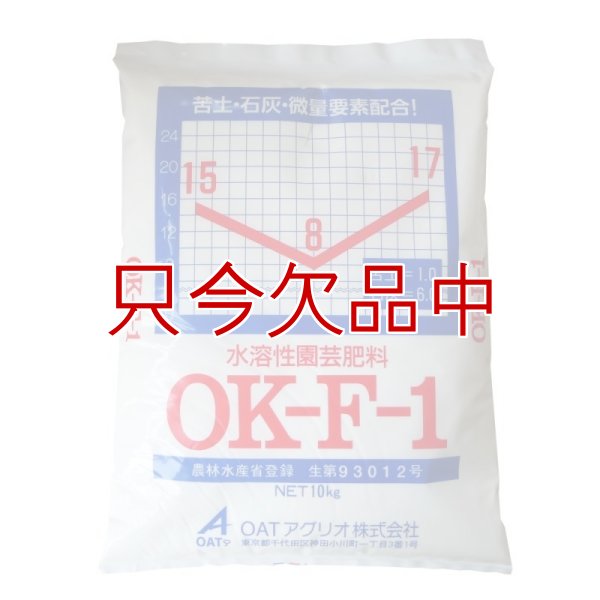 水溶性園芸肥料｜OK-F-1（N15-P8-K17）