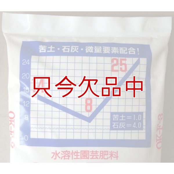 水溶性園芸肥料｜OK-F-３（N14-P8-K25）