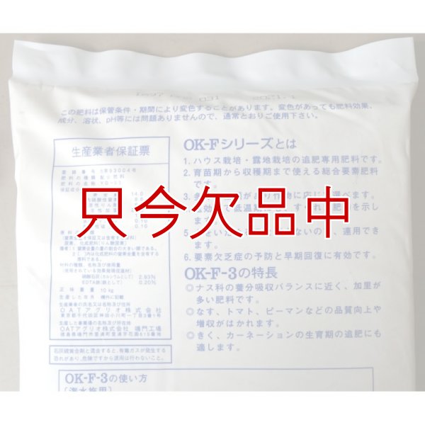 水溶性園芸肥料｜OK-F-３（N14-P8-K25）