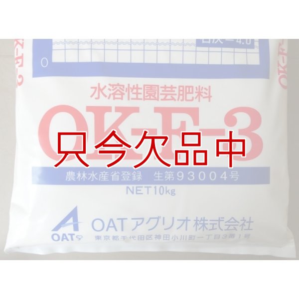 水溶性園芸肥料｜OK-F-３（N14-P8-K25）