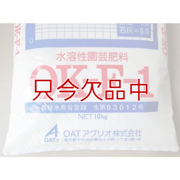 水溶性園芸肥料｜OK-F-1（N15-P8-K17）