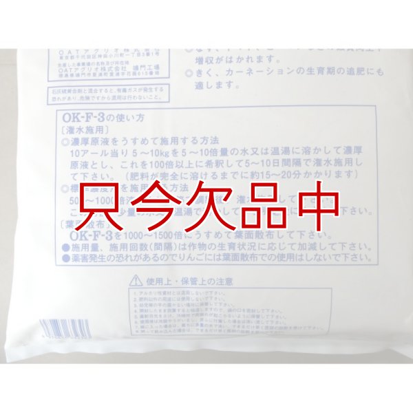 水溶性園芸肥料｜OK-F-３（N14-P8-K25）