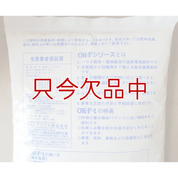 水溶性園芸肥料｜OK-F-1（N15-P8-K17）