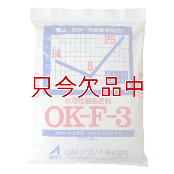 水溶性園芸肥料｜OK-F-３（N14-P8-K25）
