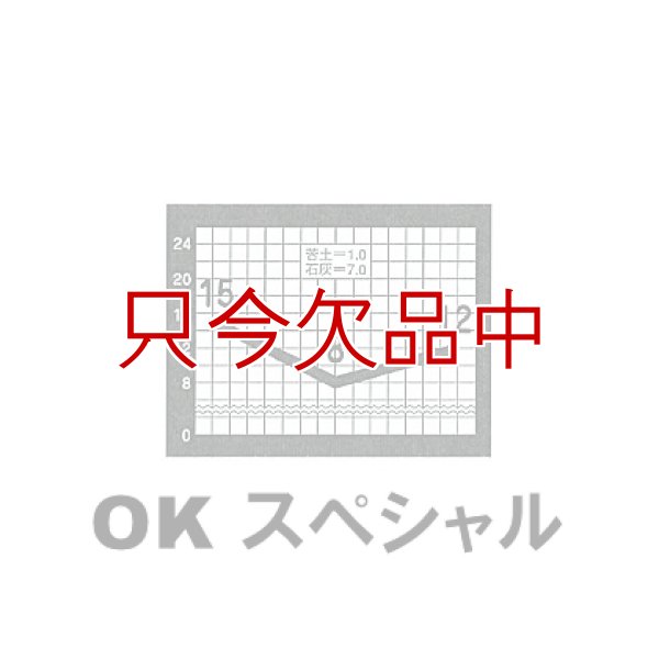 水溶性園芸肥料｜OKスペシャル（N15-P8-K12）