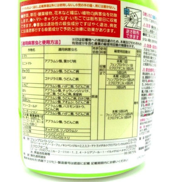 ベニカグリーンVスプレー 1000ml