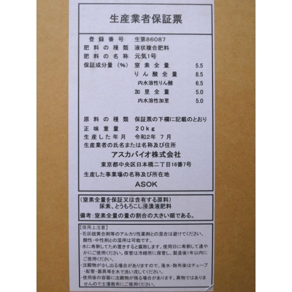 元気くん（植物系有機液体肥料）