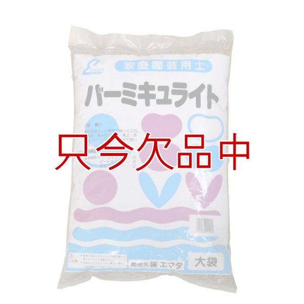 バーミキュライト【14L】ゴールド普通