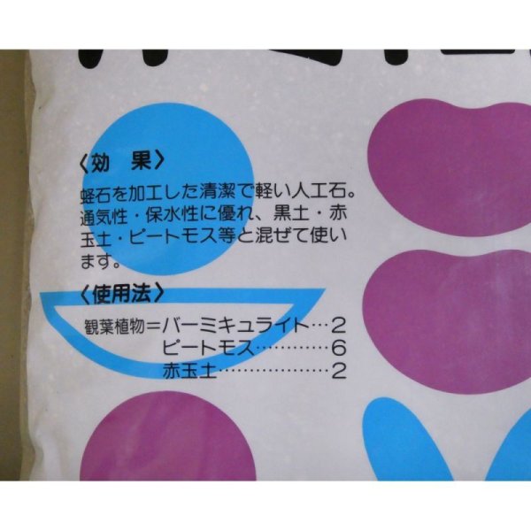 バーミキュライト【14L】ゴールド普通