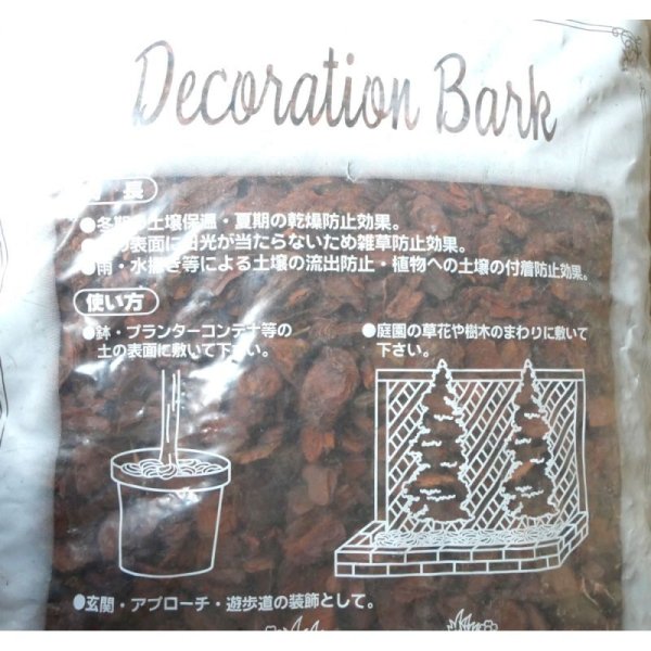 デコレーションバーク【M粒・2-5cm】【30L】