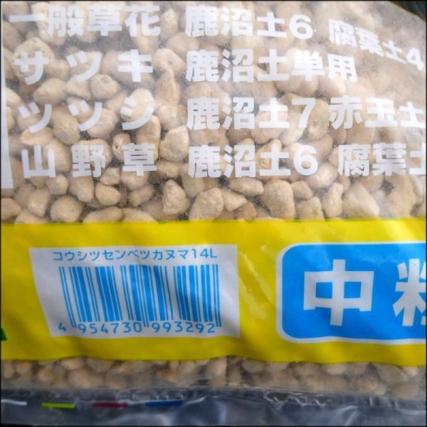 【硬質選別】鹿沼土(粒度:中粒)