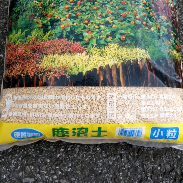 【硬質選別】鹿沼土(粒度:小粒)