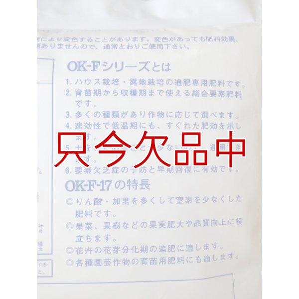 水溶性園芸肥料｜OK-F-17（N12-P20-K20）