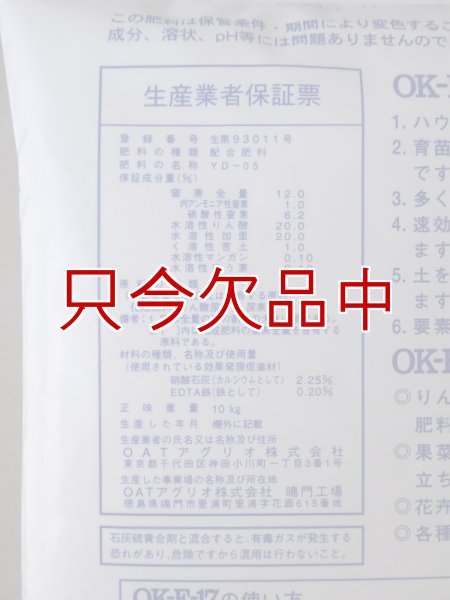水溶性園芸肥料｜OK-F-17（N12-P20-K20）