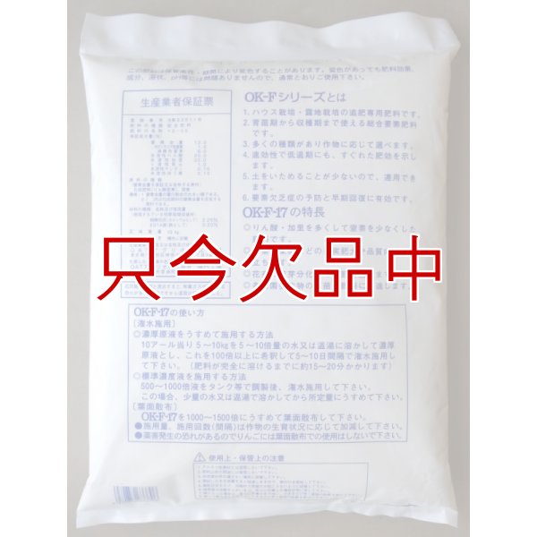 水溶性園芸肥料｜OK-F-17（N12-P20-K20）