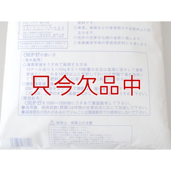 水溶性園芸肥料｜OK-F-17（N12-P20-K20）