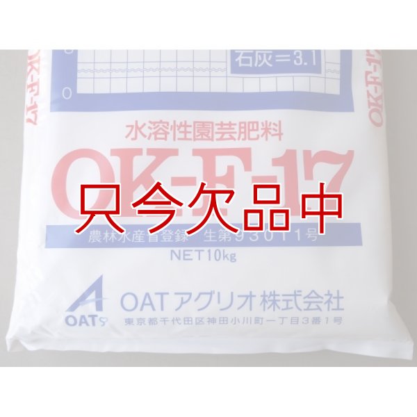 水溶性園芸肥料｜OK-F-17（N12-P20-K20）