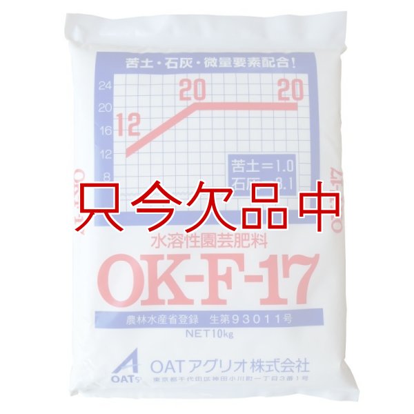 水溶性園芸肥料｜OK-F-17（N12-P20-K20）