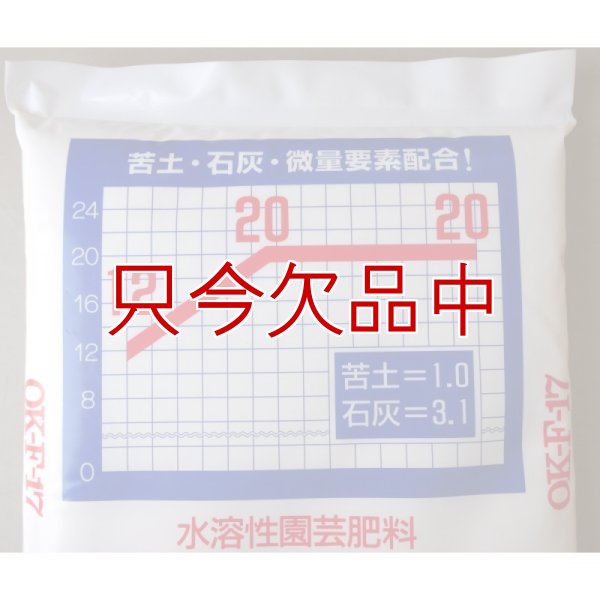 水溶性園芸肥料｜OK-F-17（N12-P20-K20）