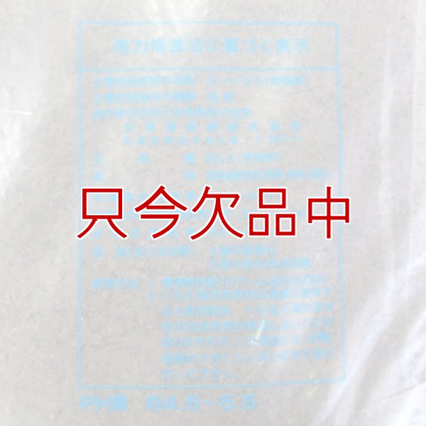 pH未調整【短繊維】北海道産ピートモス【50L】