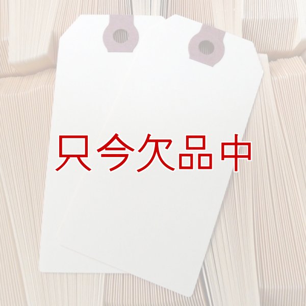 【紐無し荷札】マニラタグ（荷札）#3 （AVE12303）