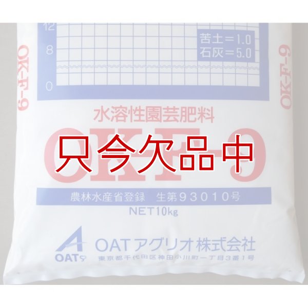 水溶性園芸肥料｜OK-F-9（N15-P15-K15）