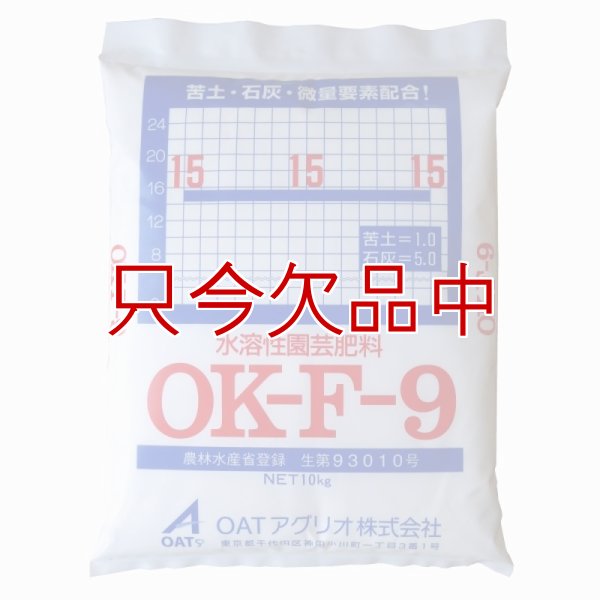 水溶性園芸肥料｜OK-F-9（N15-P15-K15）