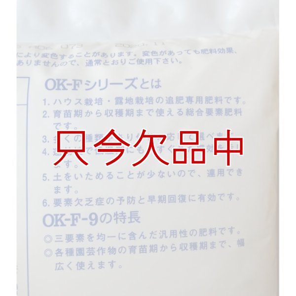 水溶性園芸肥料｜OK-F-9（N15-P15-K15）