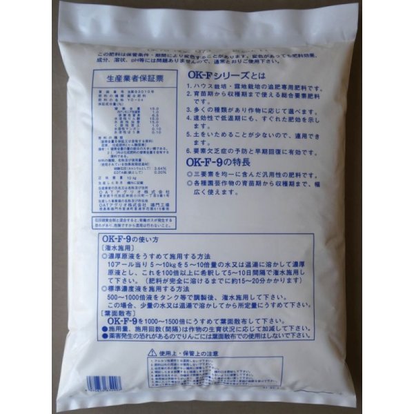 水溶性園芸肥料｜OK-F-9（N15-P15-K15）