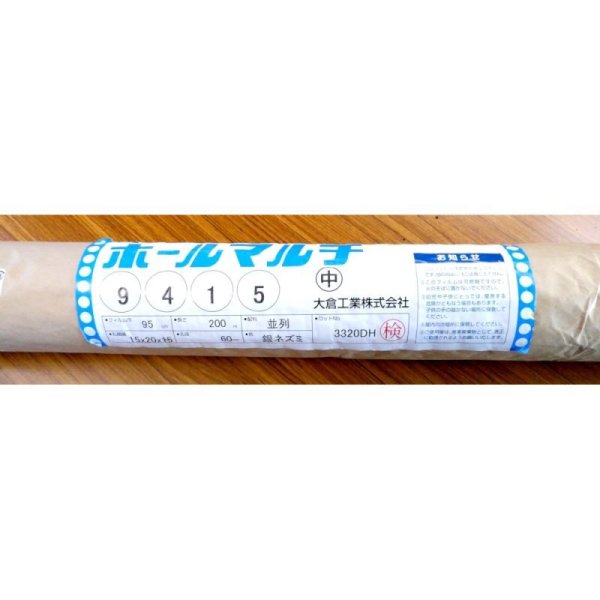 【ホールマルチ】葉物・根菜マルチ【4条用】（95cm×200m）穴の間隔15cm【9415】