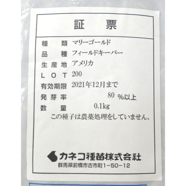 マリーゴールド｜フィールドキーパー【100g】