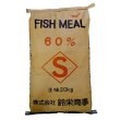 粗タンパク質60％ 飼料用魚粉(フィッシュミール)【20kg】