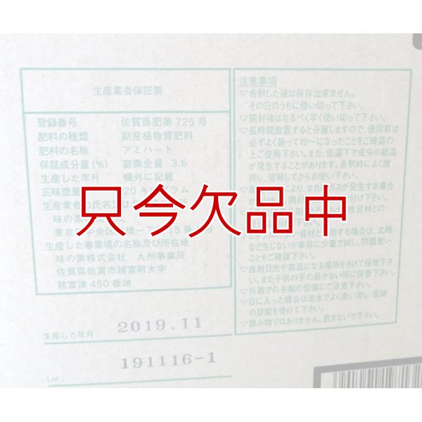 アミハート（N3.6-核酸3.0）【20kg】発根促進肥料｜味の素株式会社