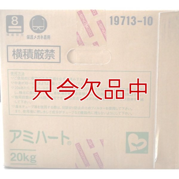 アミハート（N3.6-核酸3.0）【20kg】発根促進肥料｜味の素株式会社