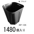 スリットポット（KP-105）105mm・角型3.5寸（ブラック）【1480個入り】