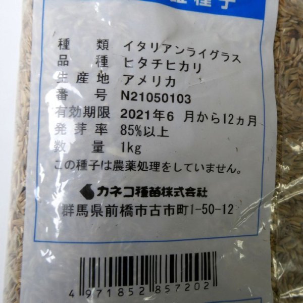 イタリアンライグラス|ヒタチヒカリ