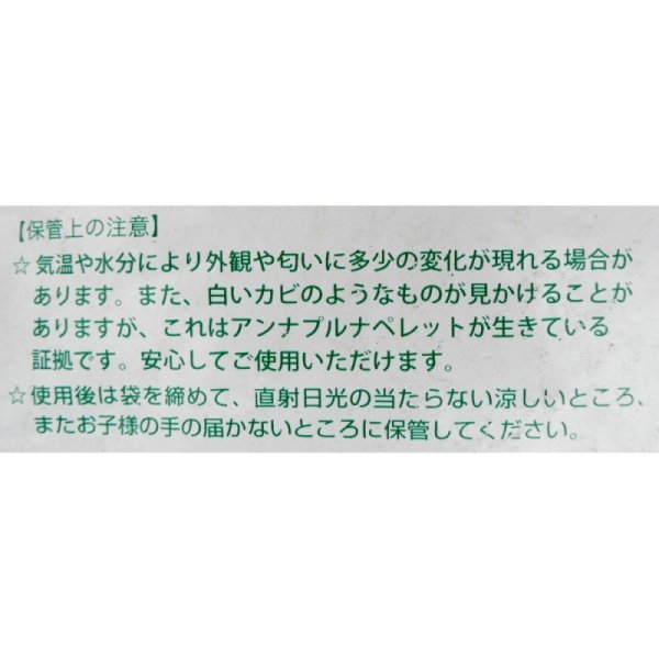 アンナプルナペレット【12kg】微生物入り土壌改良材【有機JAS適合資材】