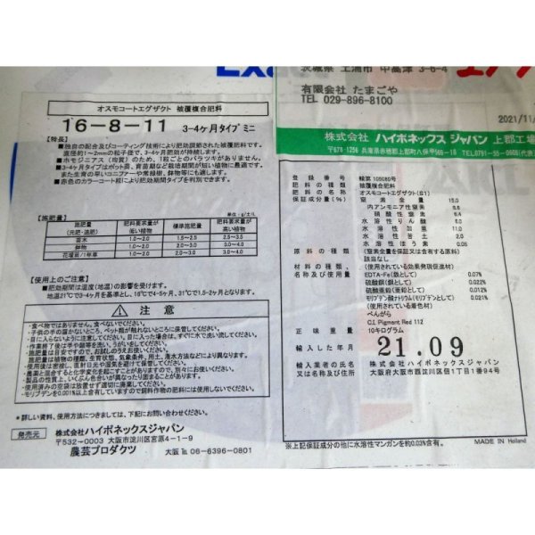 オスモコートエグザクト ミニ(16-8-11 / 3-4ヶ月)【10kg】