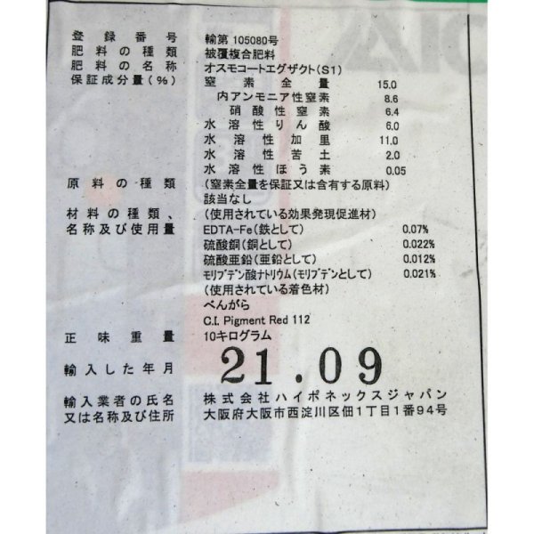 オスモコートエグザクト ミニ(16-8-11 / 3-4ヶ月)【10kg】