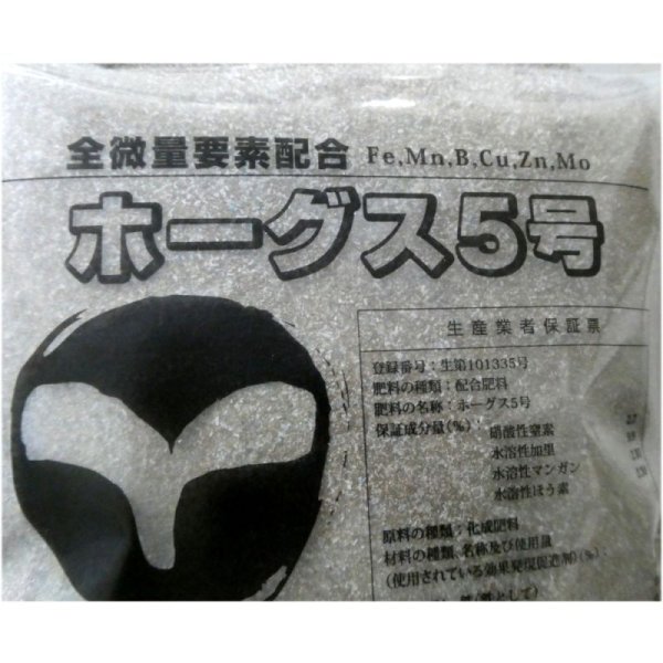 全微量要素配合|ホーグス5号【1kg】