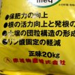 粒状・腐植酸【20kg】保肥力の改善と団粒構造の形成｜赤城物産